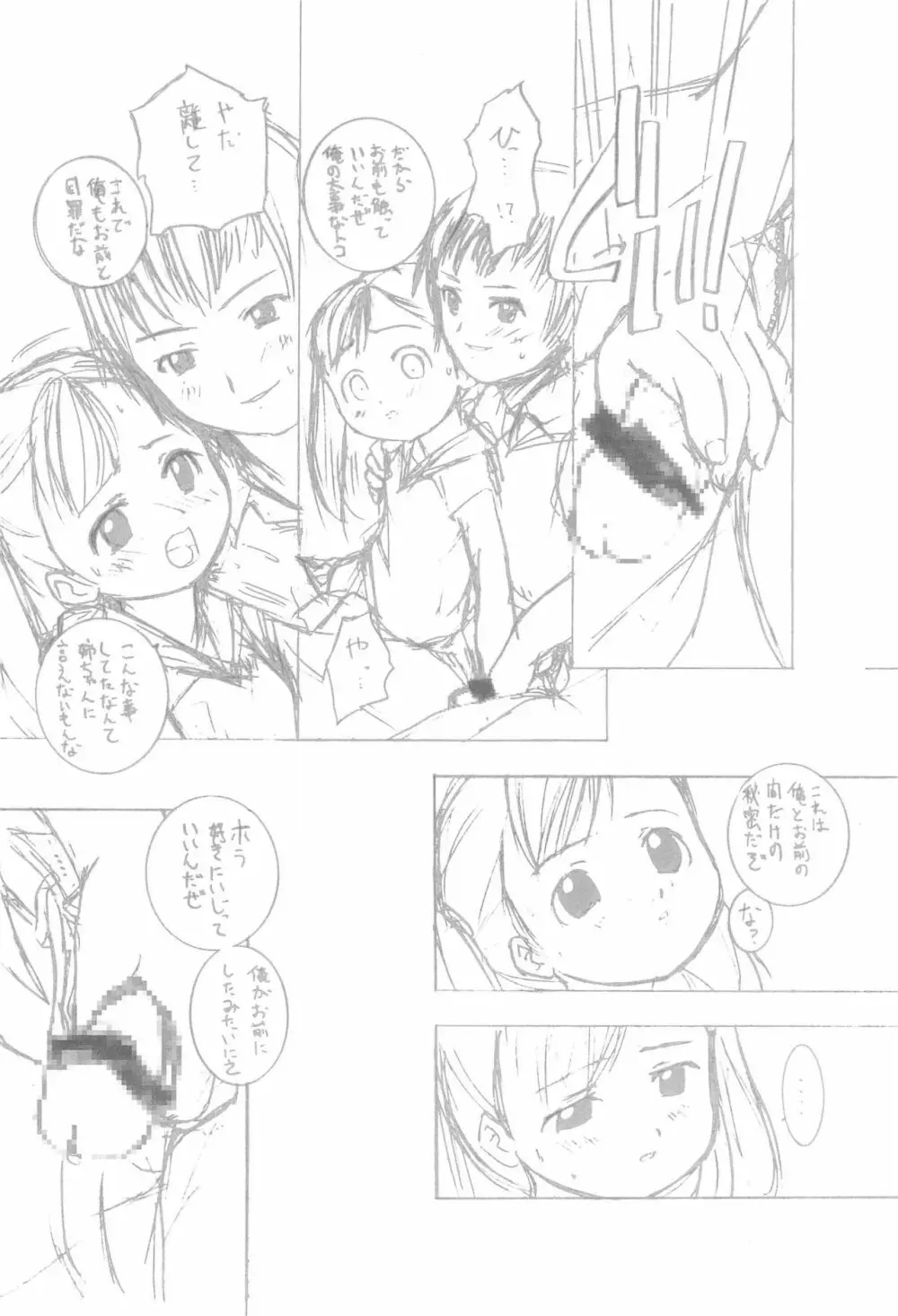 えんぴつまんがpatchwork Page.14