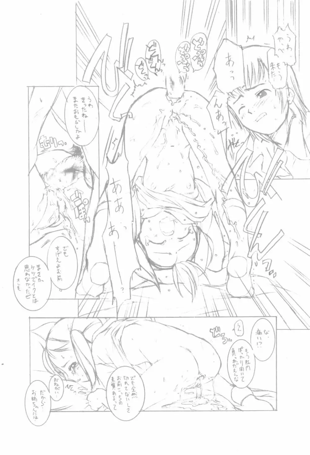 えんぴつまんがpatchwork Page.21