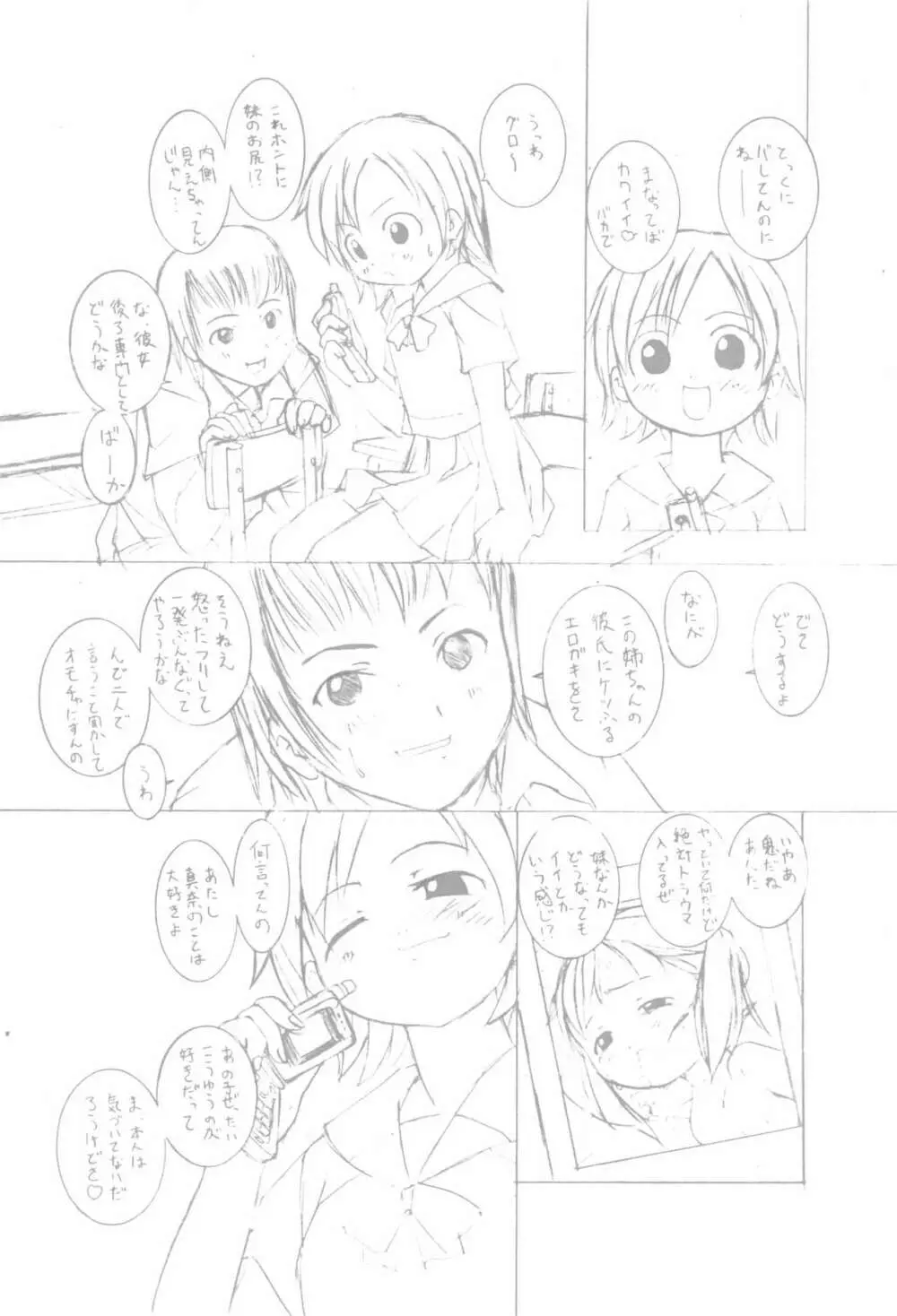 えんぴつまんがpatchwork Page.22