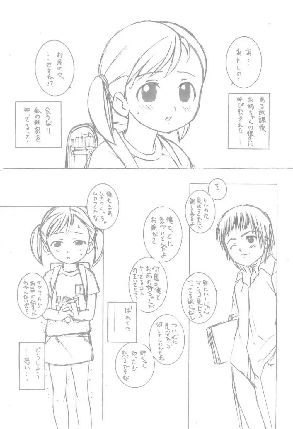 えんぴつまんがpatchwork Page.7