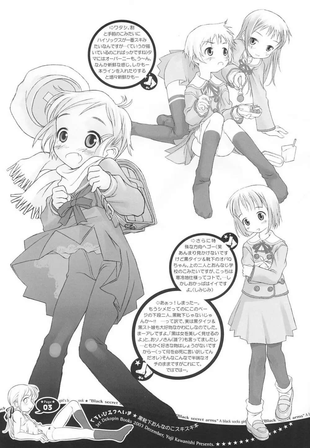 くろいひみつへいき Page.3