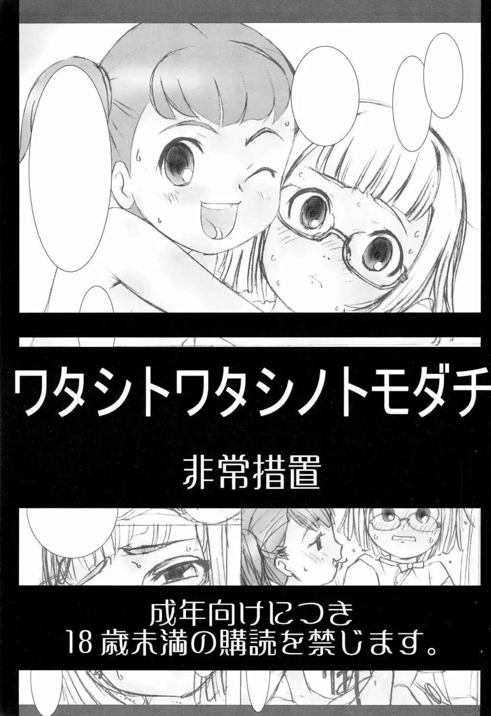 ワタシトワタシノトモダチ Page.1
