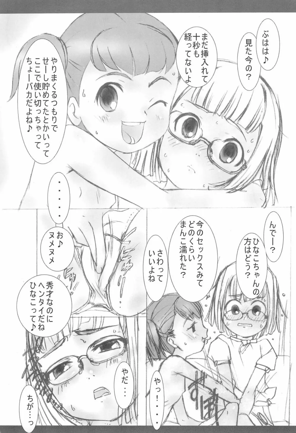 ワタシトワタシノトモダチ Page.11