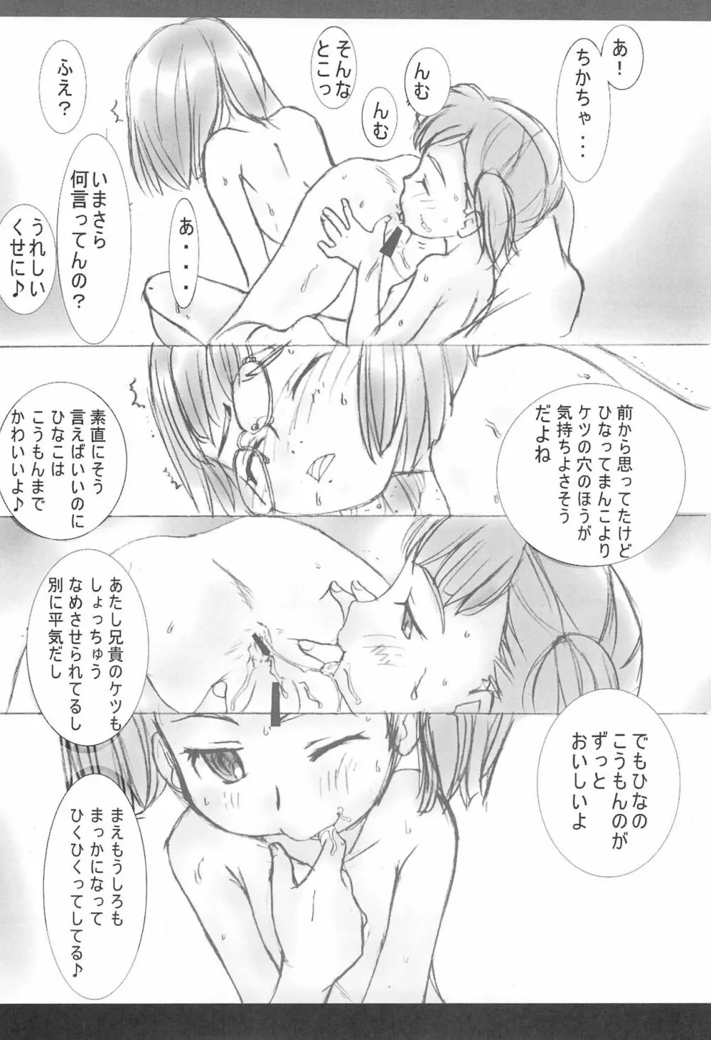 ワタシトワタシノトモダチ Page.16