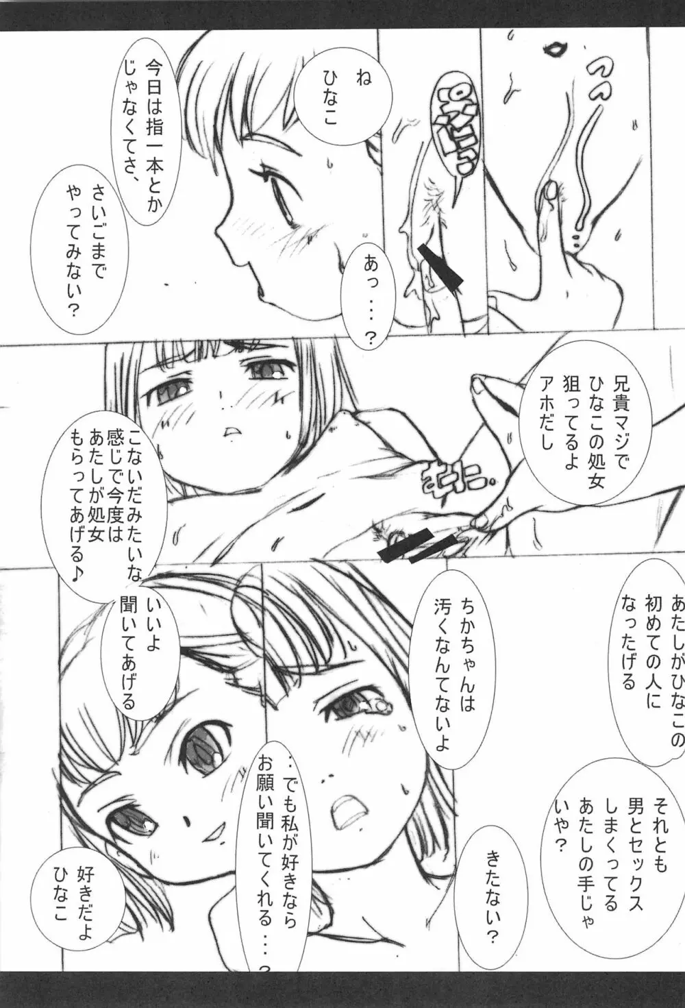 ワタシトワタシノトモダチ Page.17