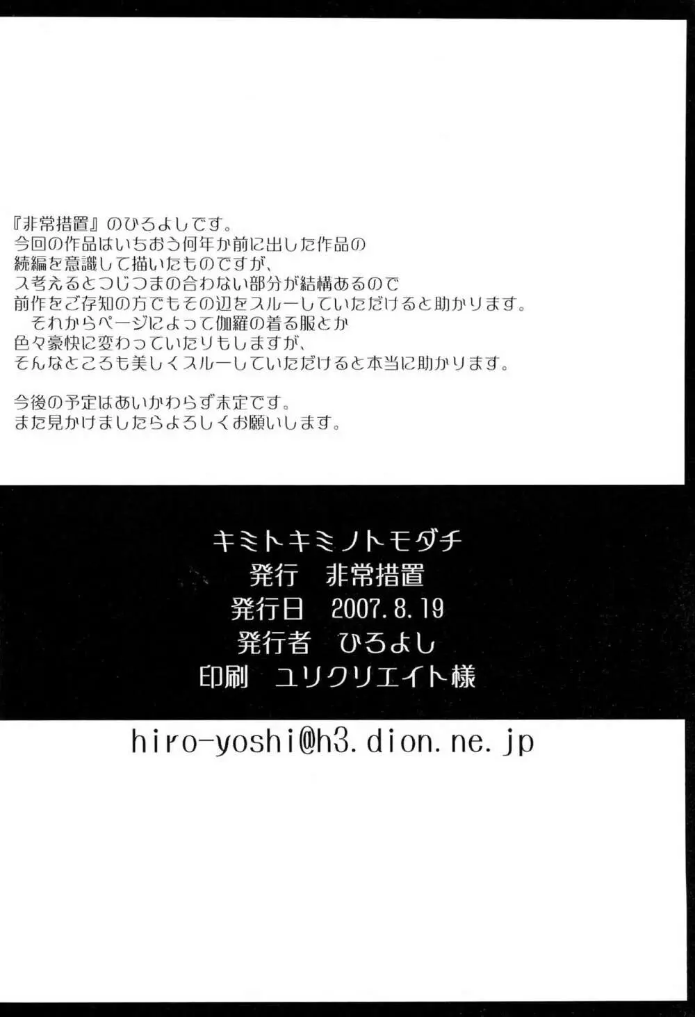 ワタシトワタシノトモダチ Page.20