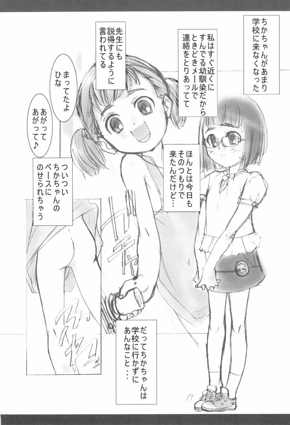 ワタシトワタシノトモダチ Page.3