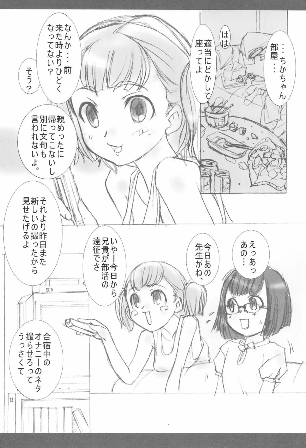 ワタシトワタシノトモダチ Page.4