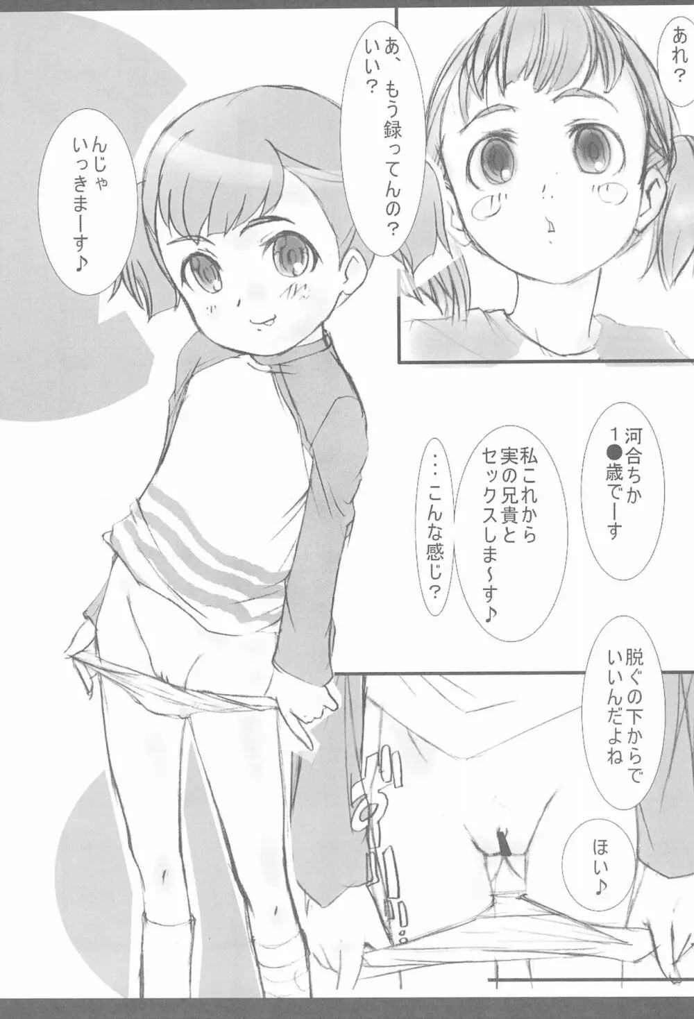 ワタシトワタシノトモダチ Page.5