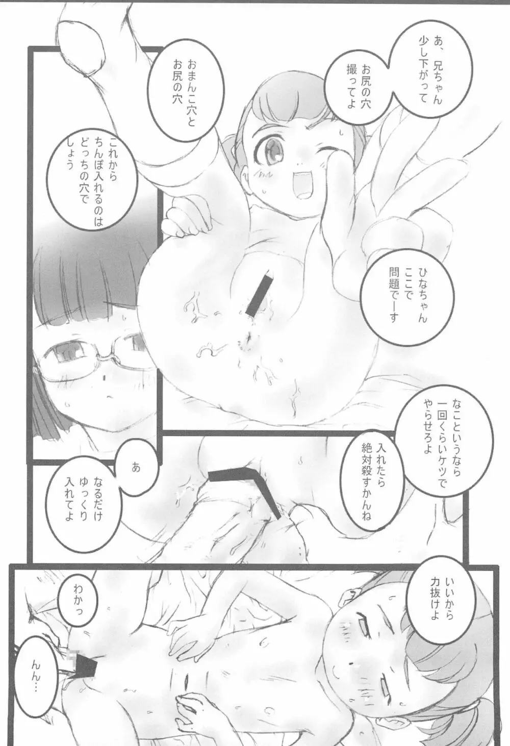 ワタシトワタシノトモダチ Page.8