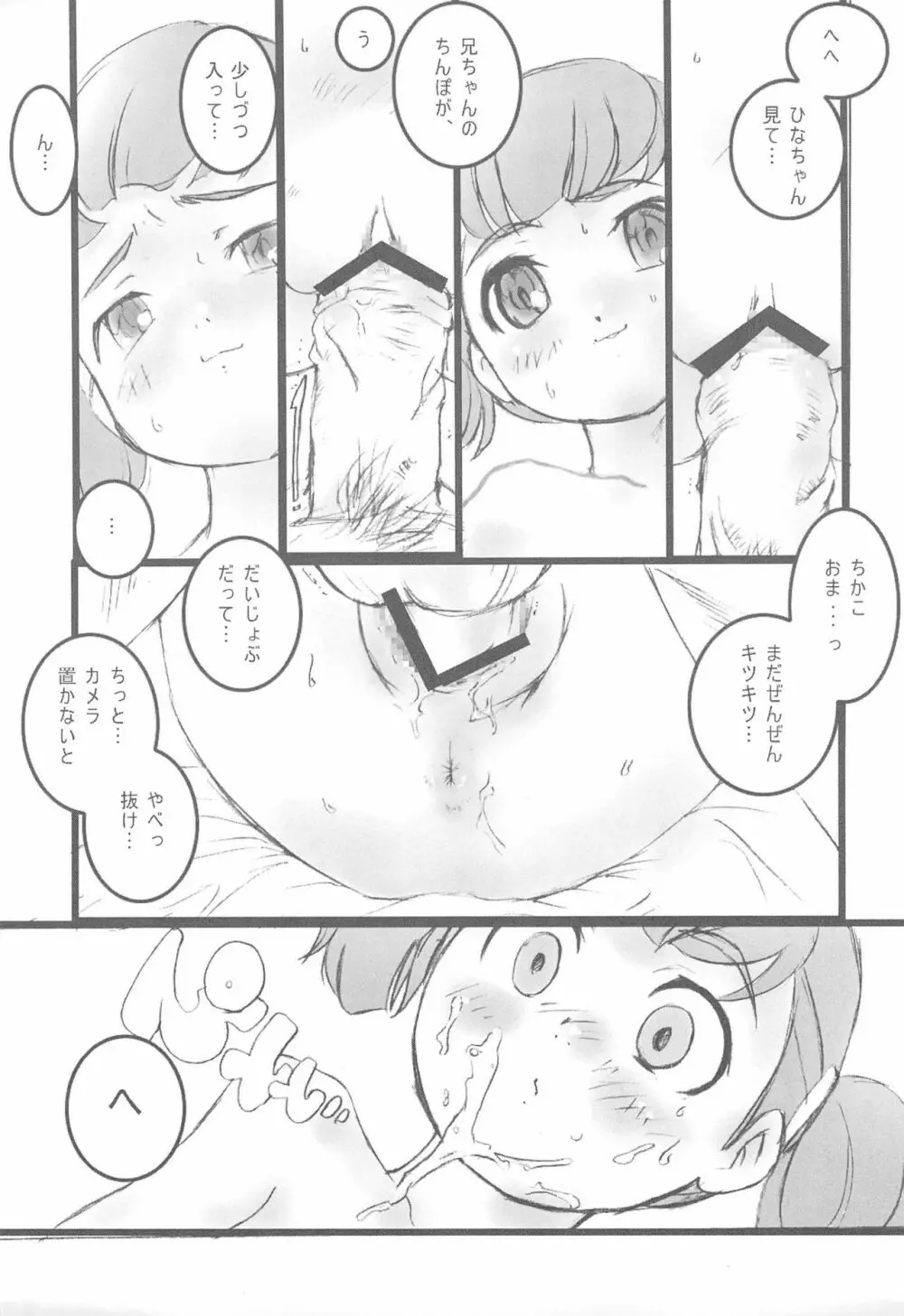 ワタシトワタシノトモダチ Page.9