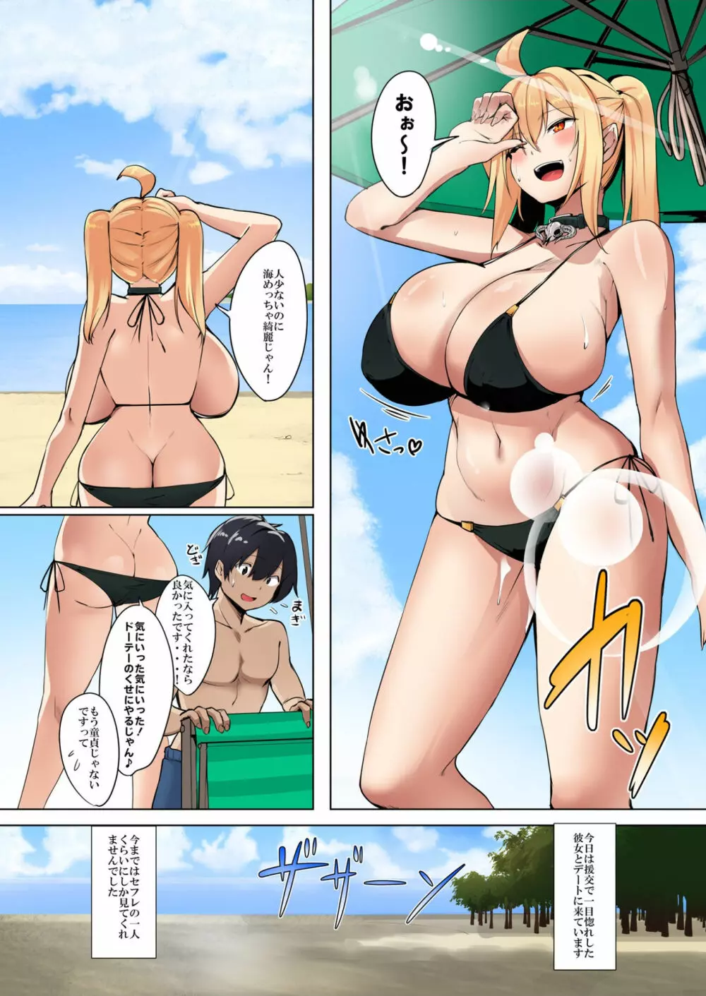 爆乳ギャルと海Hしてえ!! 【フルカラー版】 - 同人誌 - エロ漫画 - NyaHentai