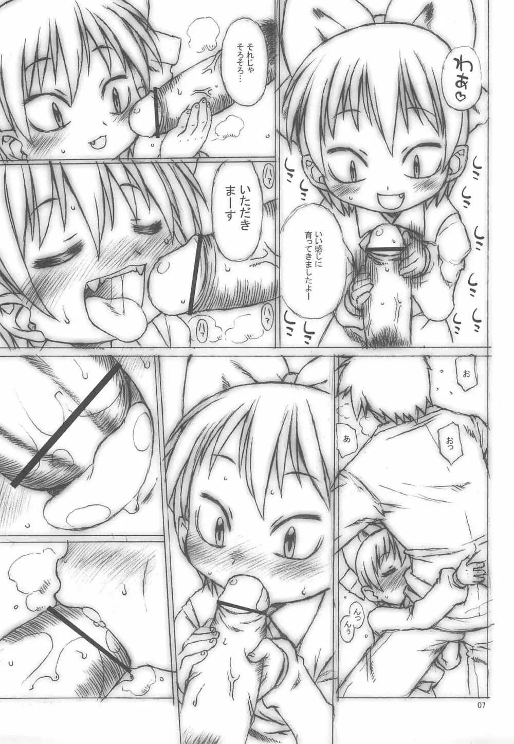 愛をちょうだい。 Page.7
