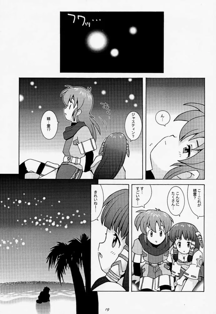 夢見る土星 Page.18