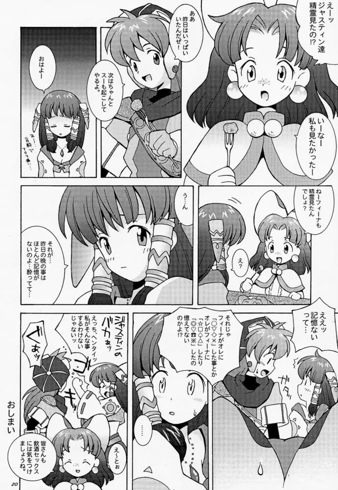 夢見る土星 Page.19