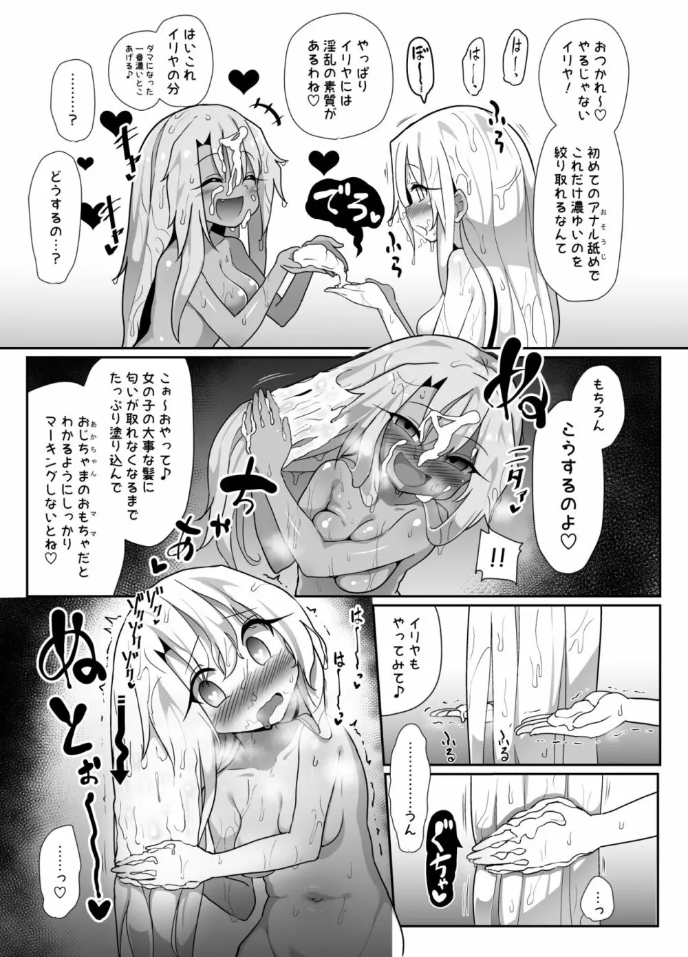 こづくりだぶるびーすと Page.20