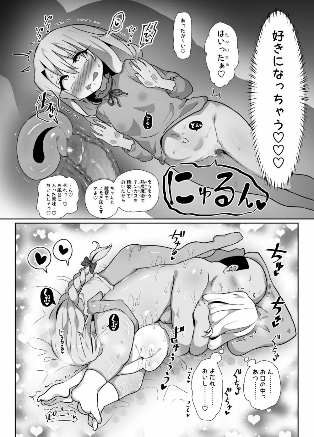 こづくりだぶるびーすと Page.23