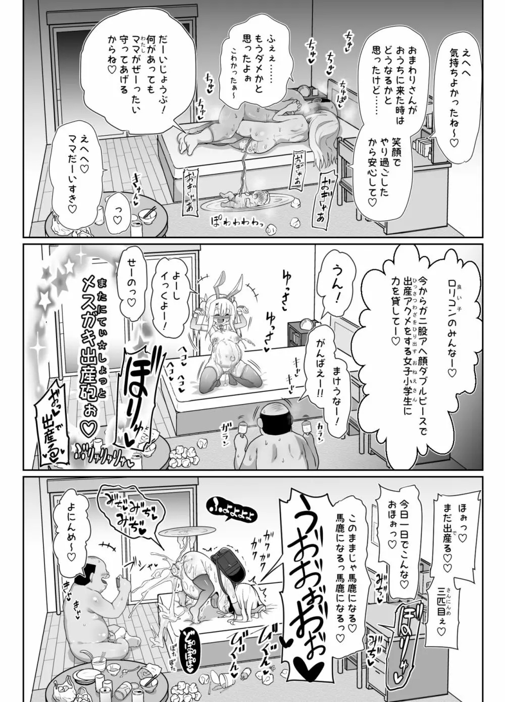 こづくりだぶるびーすと Page.29