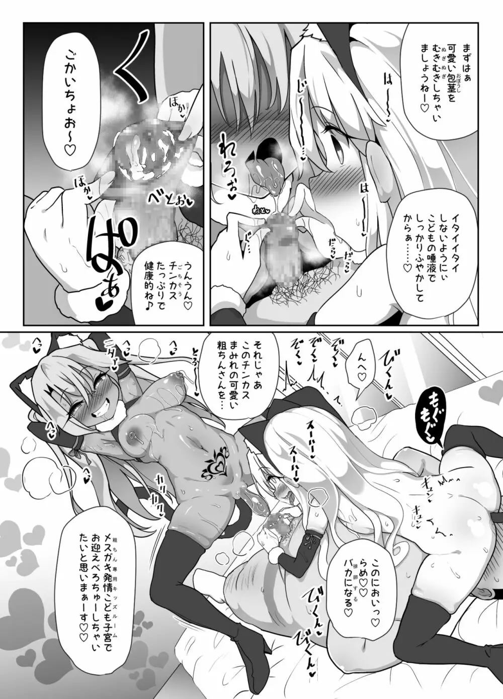 こづくりだぶるびーすと Page.33