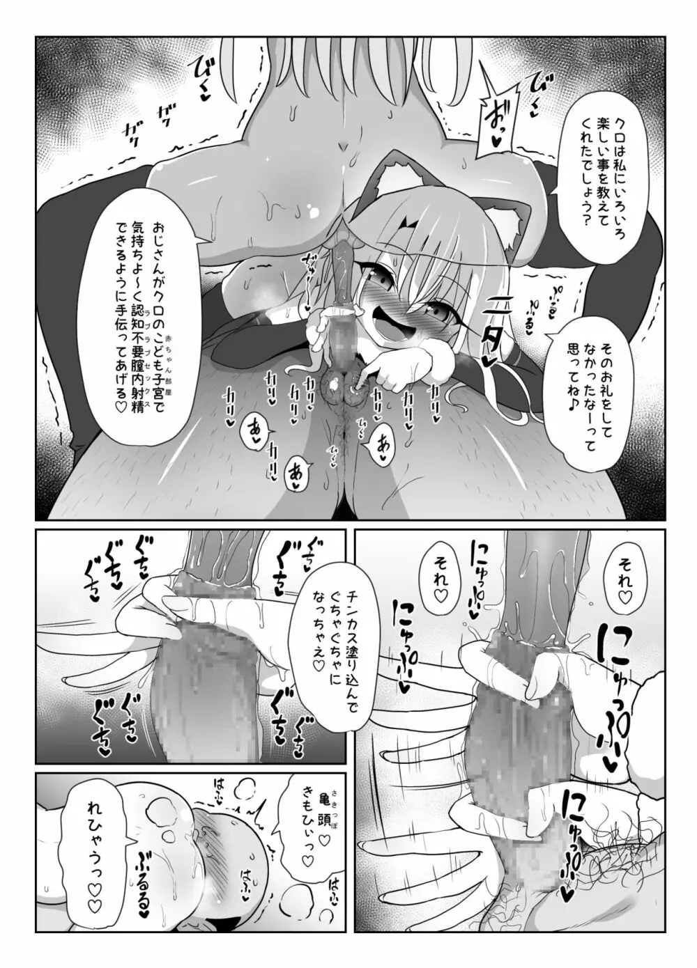 こづくりだぶるびーすと Page.37