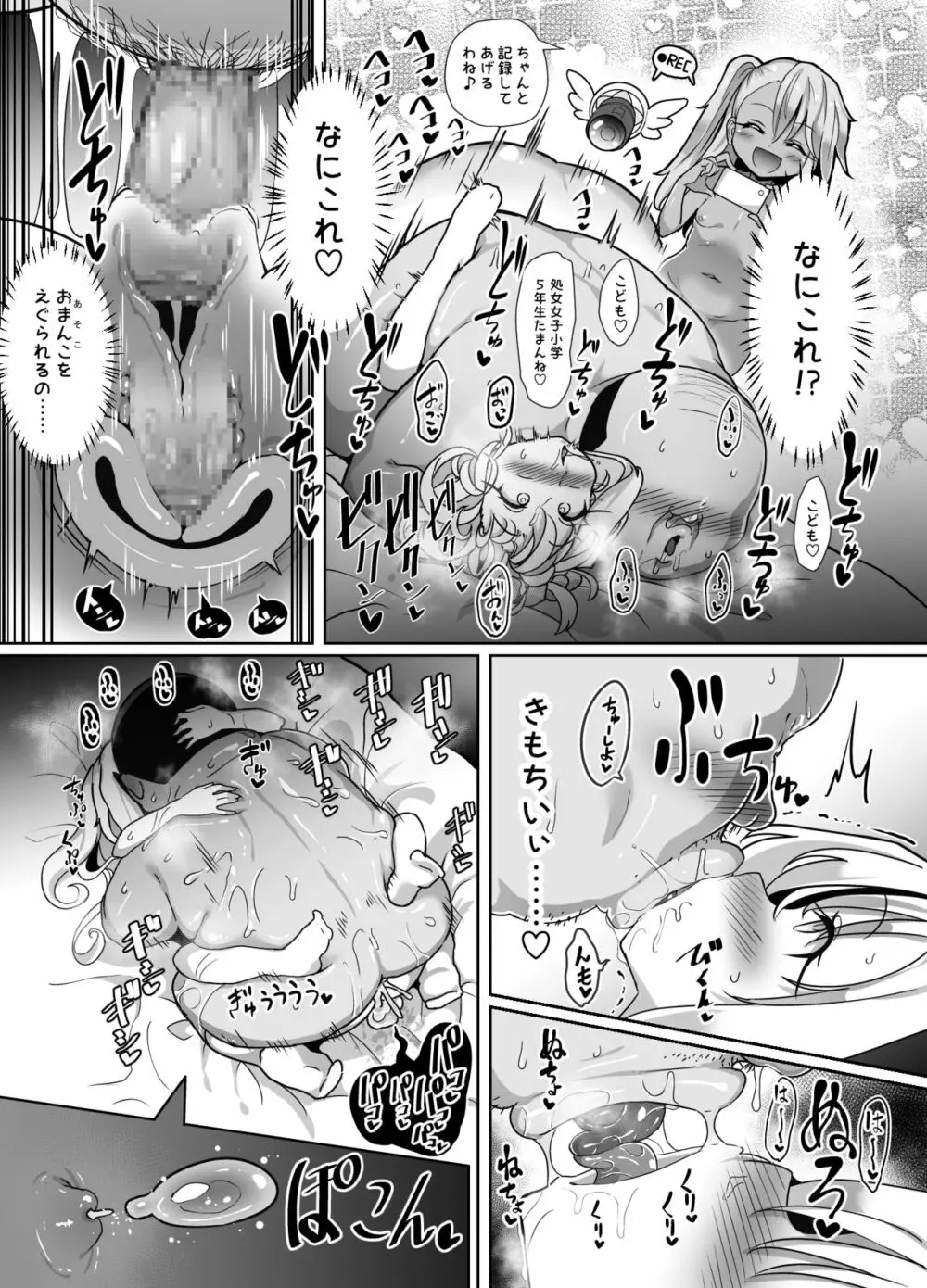 こづくりだぶるびーすと Page.6