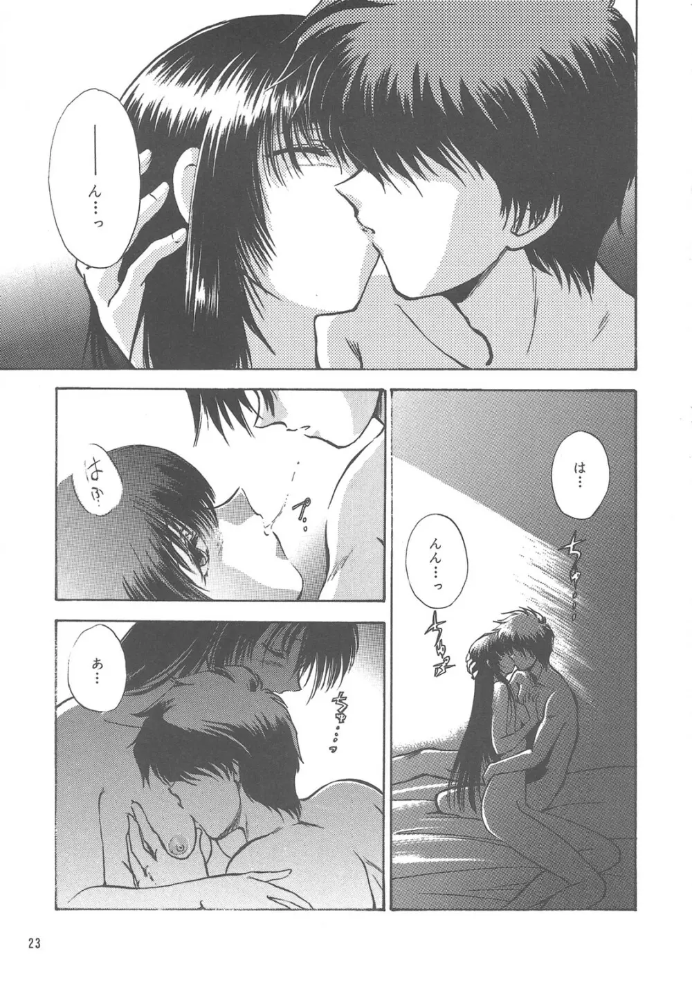 天孫降臨 Page.22