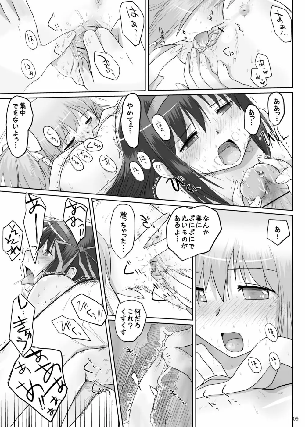 あふれだすきもち Page.8