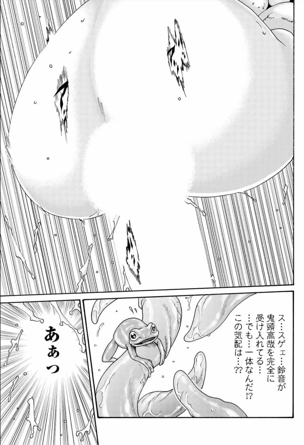 寄性獣医・鈴音 第105話 Page.17