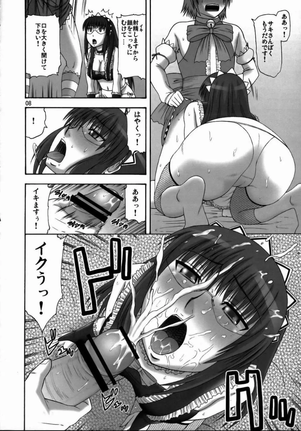 サキとマリアのメイド通信 Page.7