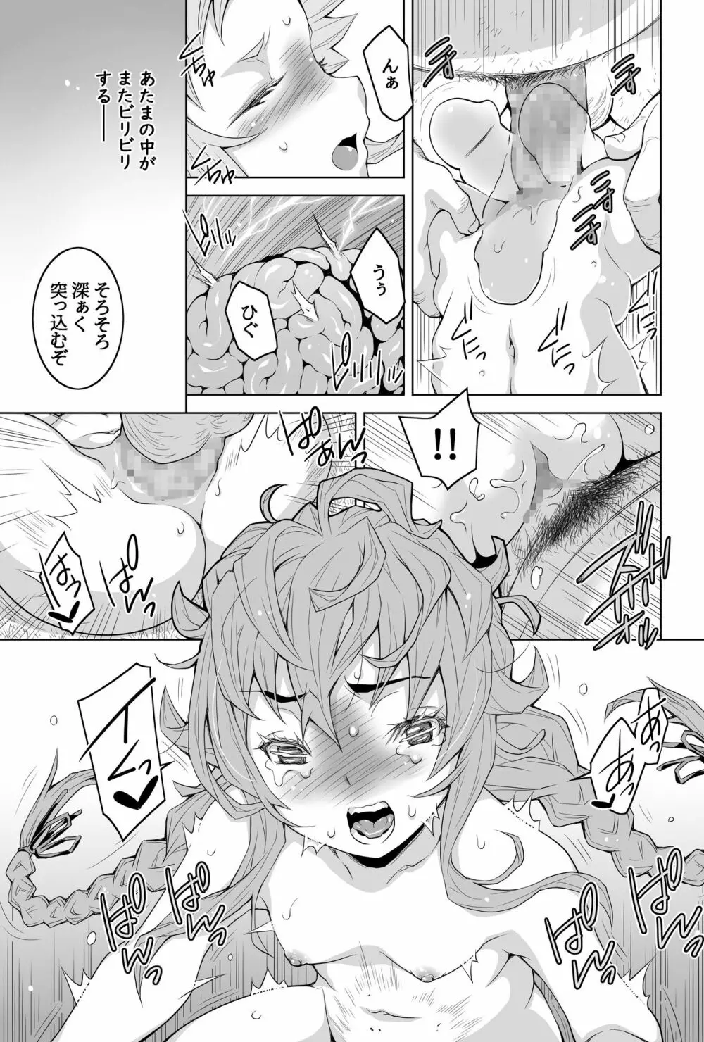 天職夢精 ～異世界でイったら本気でダす～ Page.17