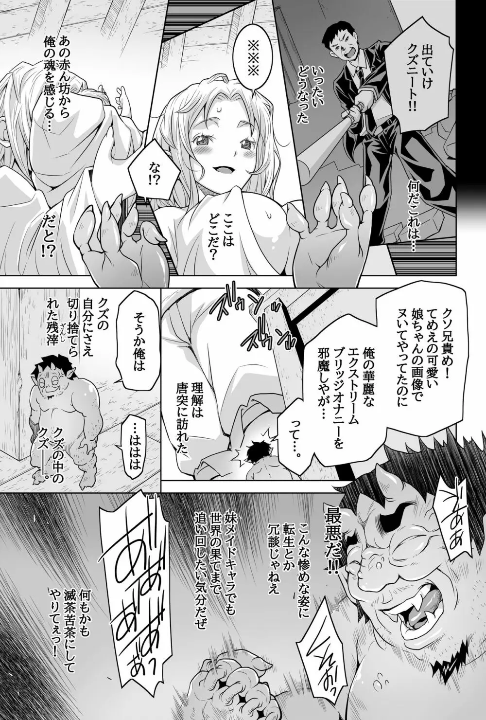 天職夢精 ～異世界でイったら本気でダす～ Page.33