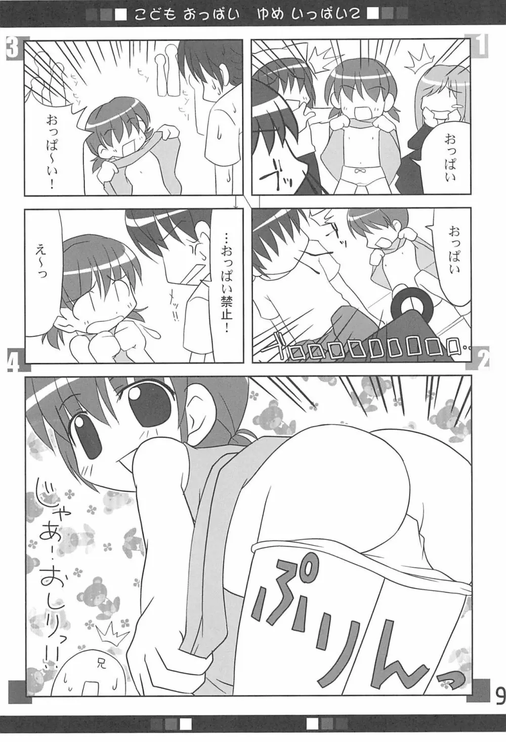 妹ペット ～premo～ Page.11