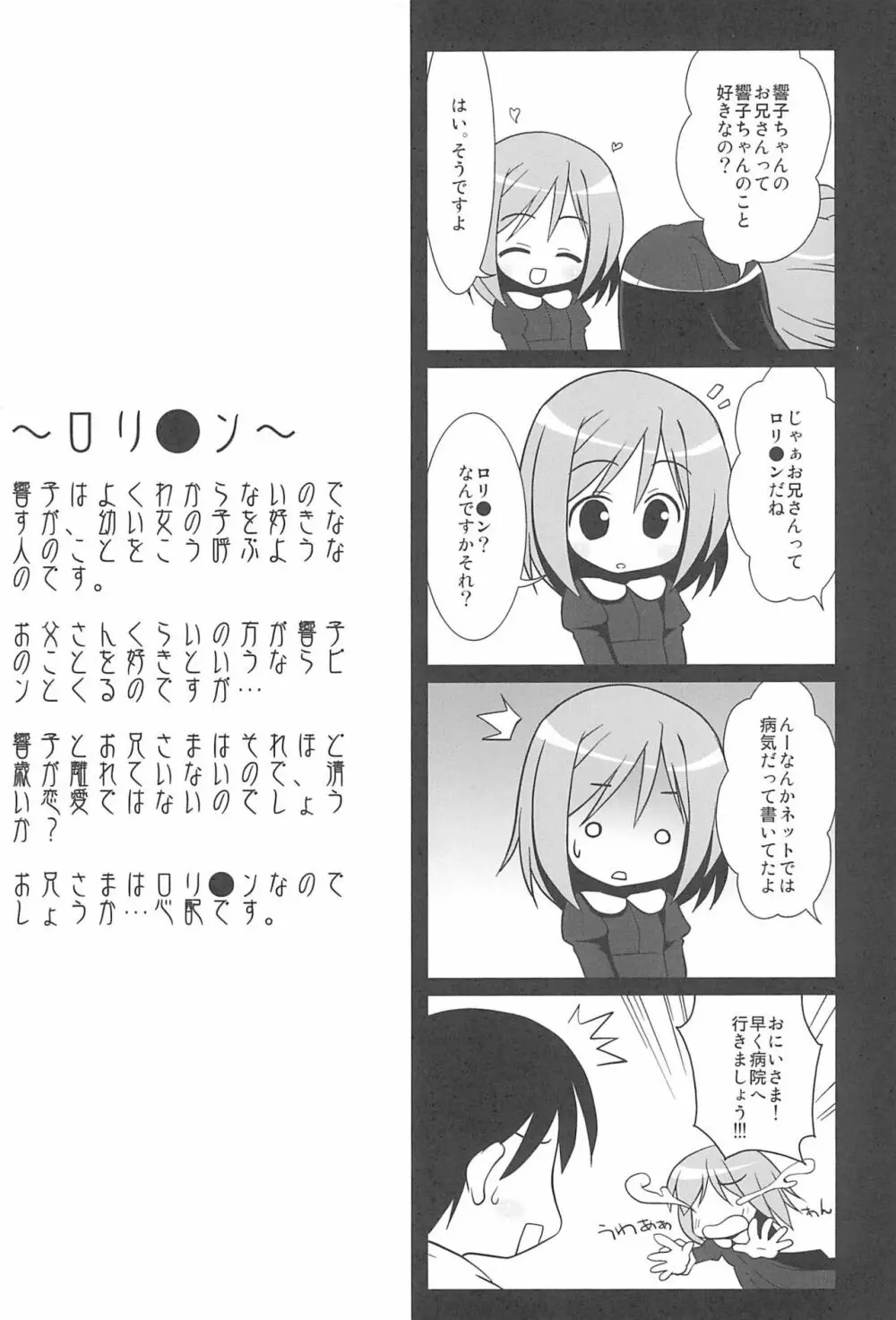 妹ペット ～premo～ Page.15