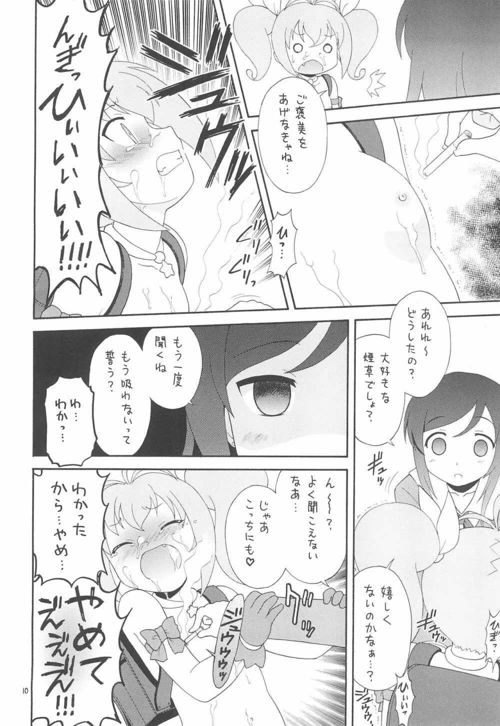 えるえる 34 FINAL Page.10