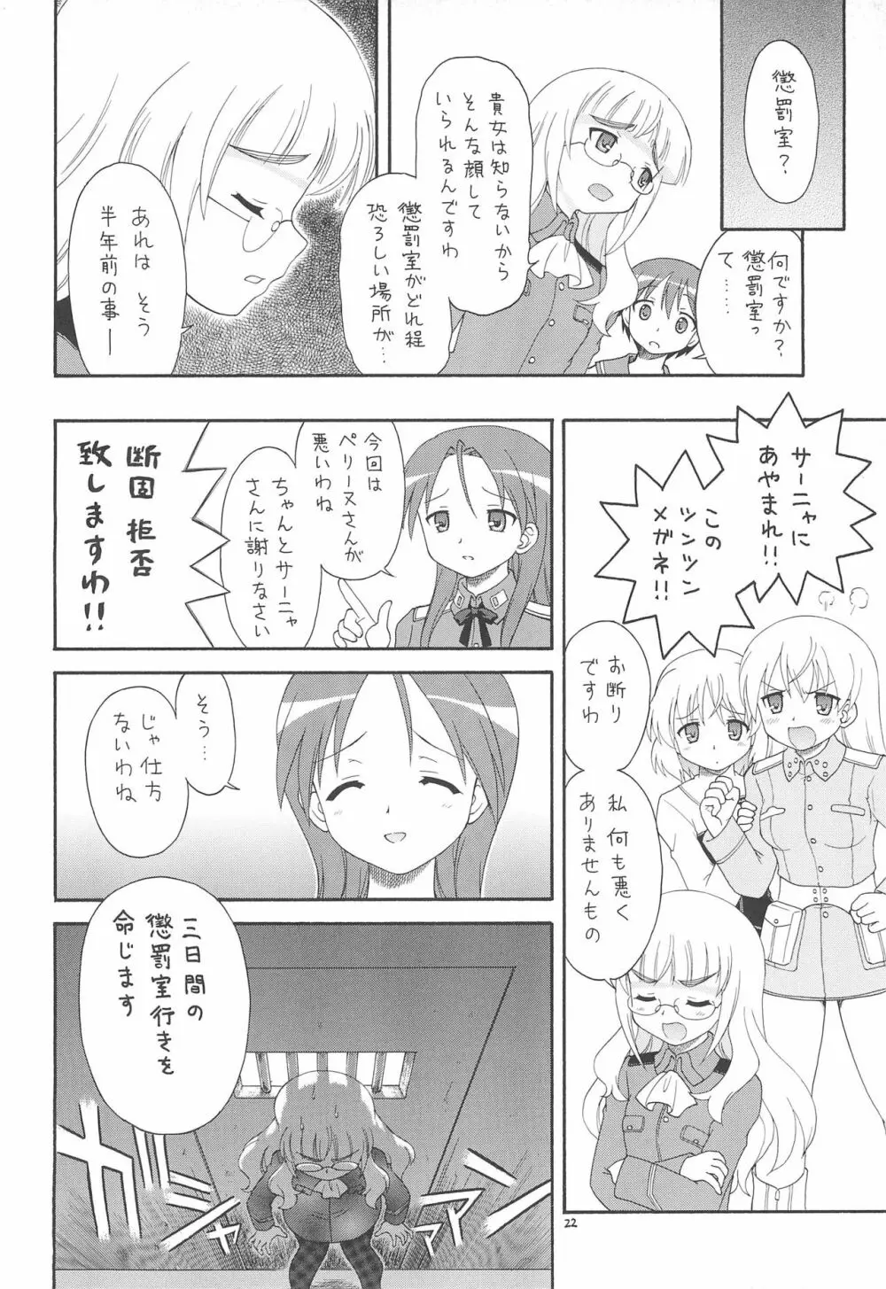 えるえる 34 FINAL Page.22