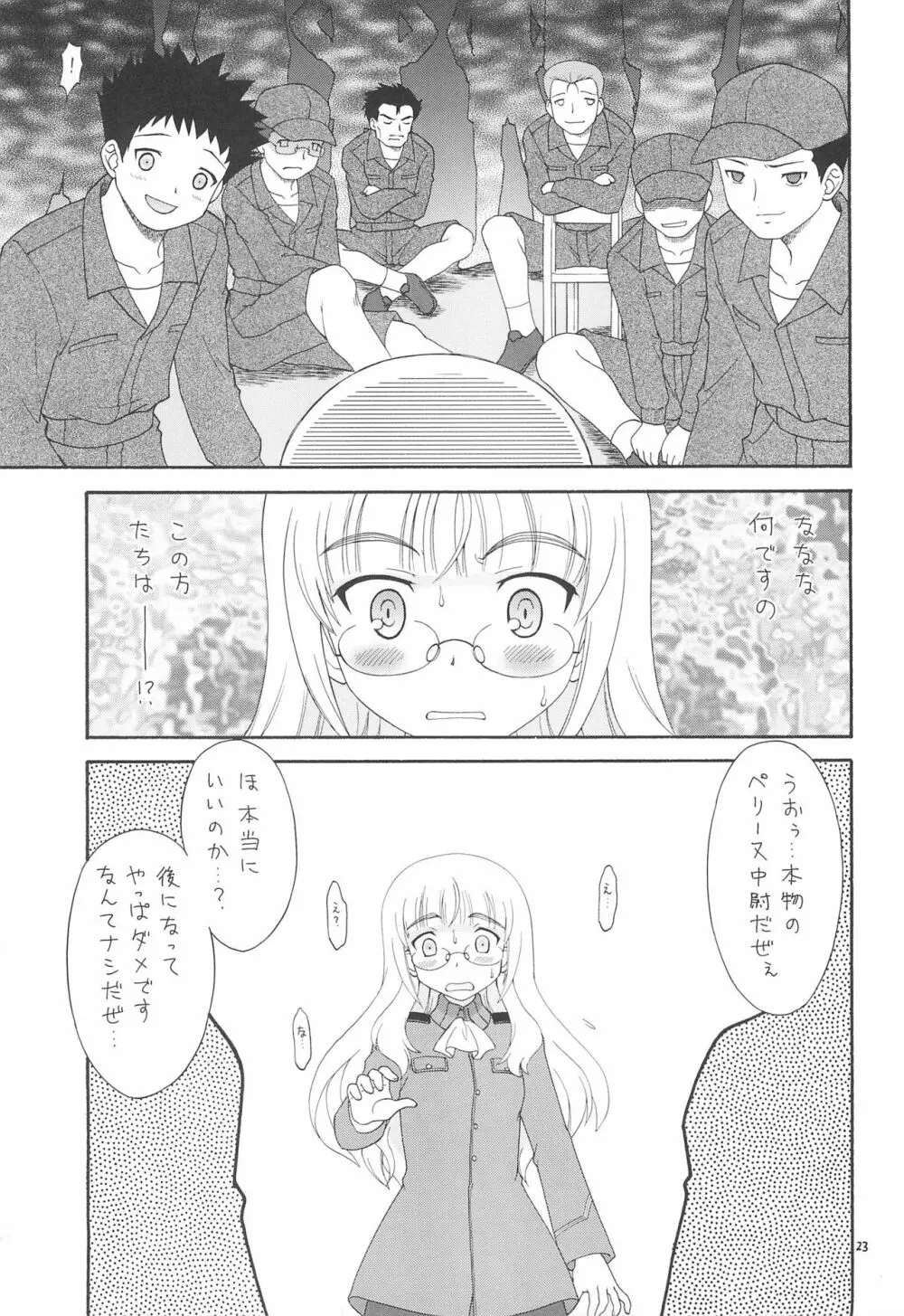 えるえる 34 FINAL Page.23