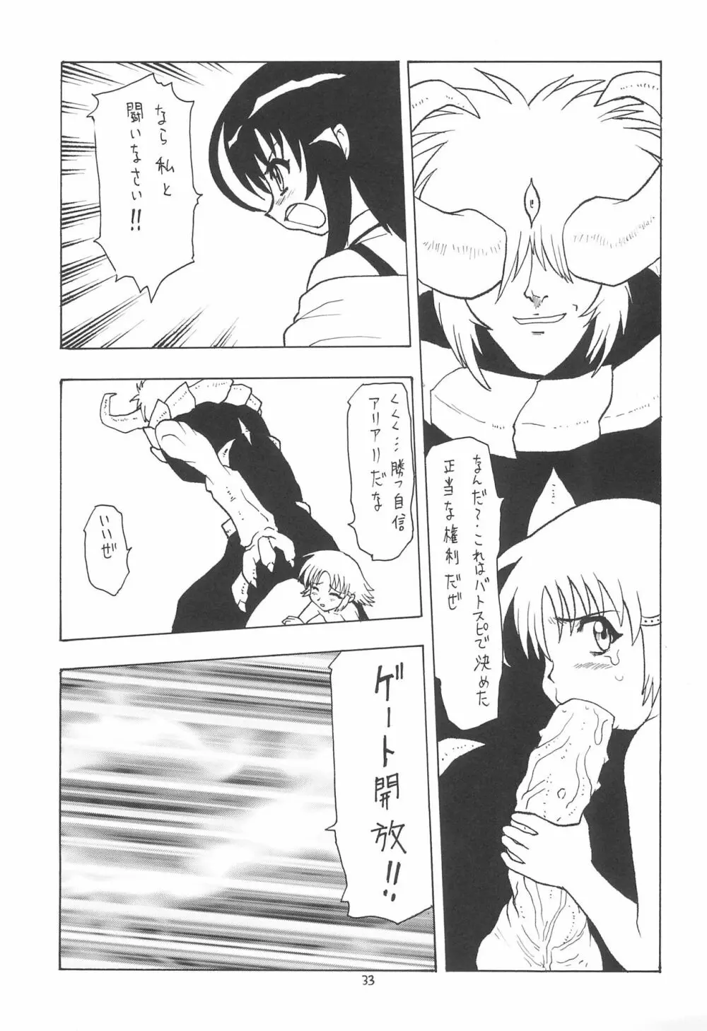 えるえる 34 FINAL Page.33