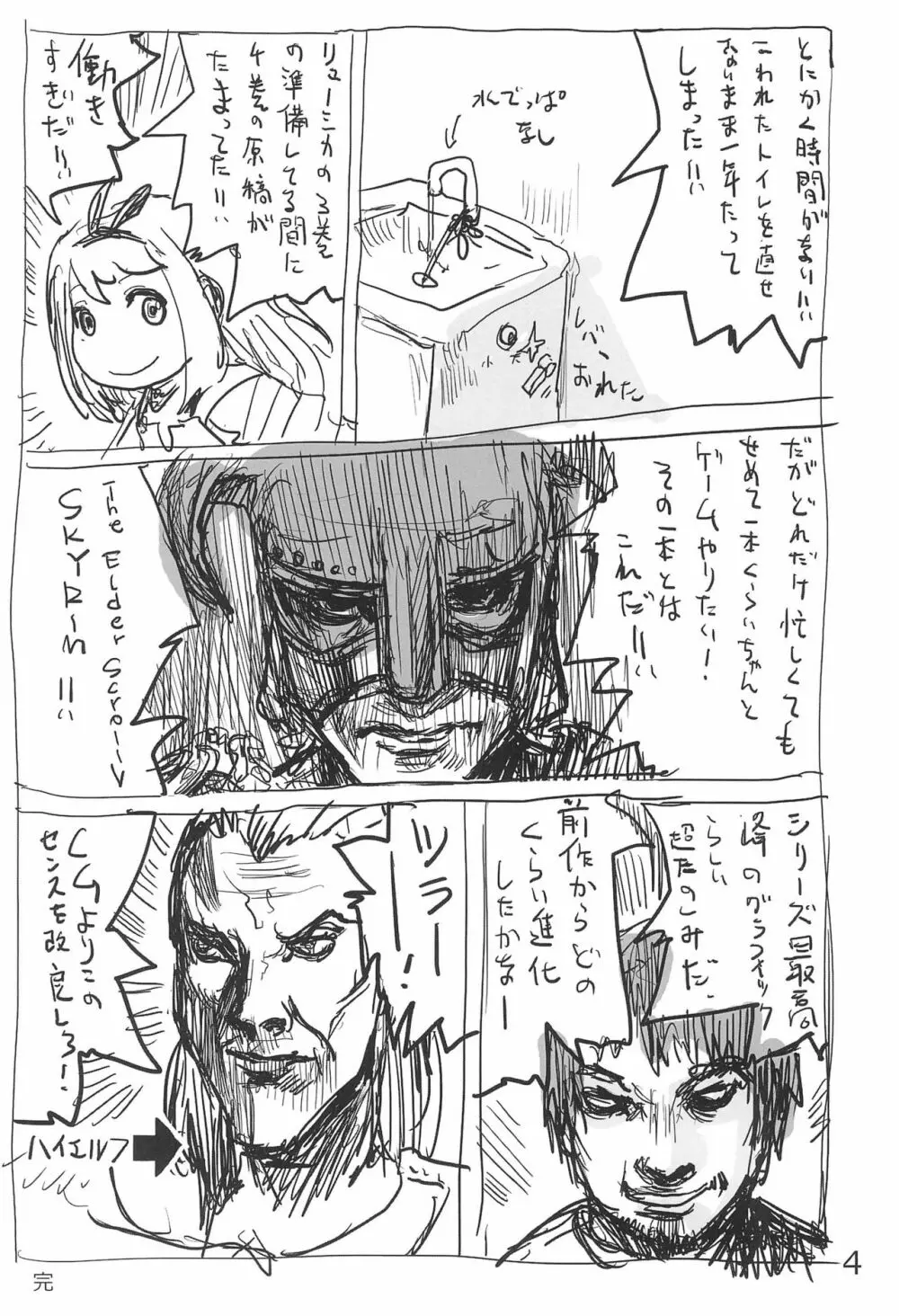 ラングドシャ Page.6