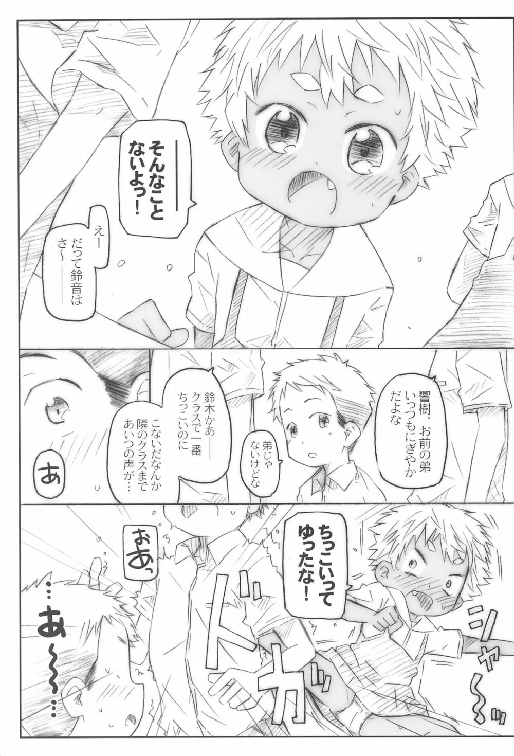 ほら、女の子だよ。 Page.23