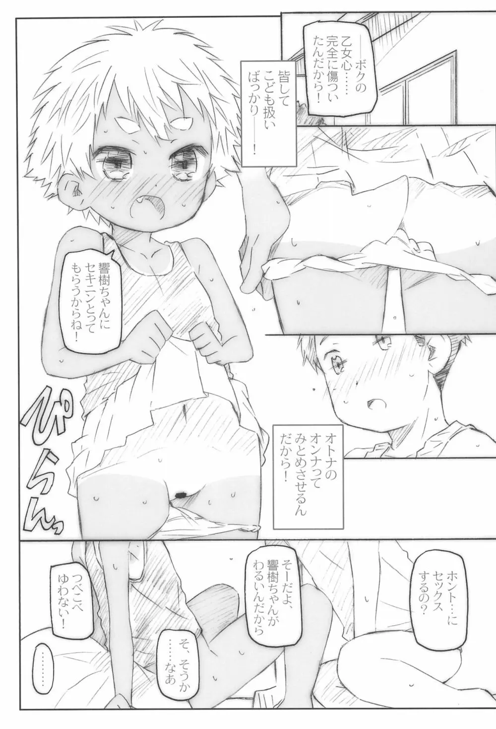 ほら、女の子だよ。 Page.25