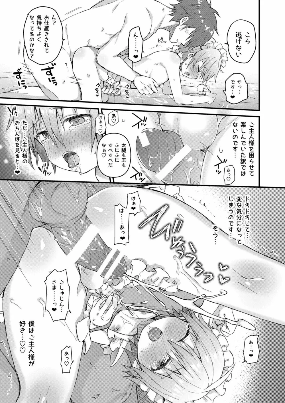 可愛いメイドの男の子 Page.5