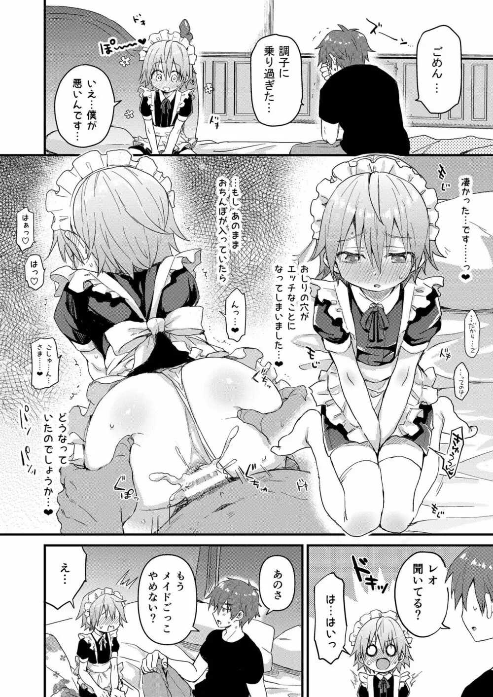 可愛いメイドの男の子 Page.6