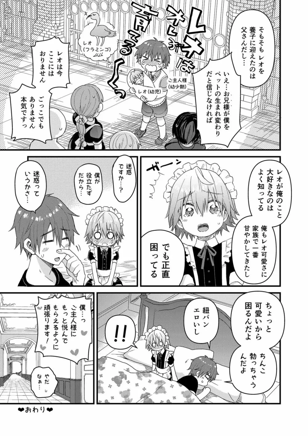 可愛いメイドの男の子 Page.7