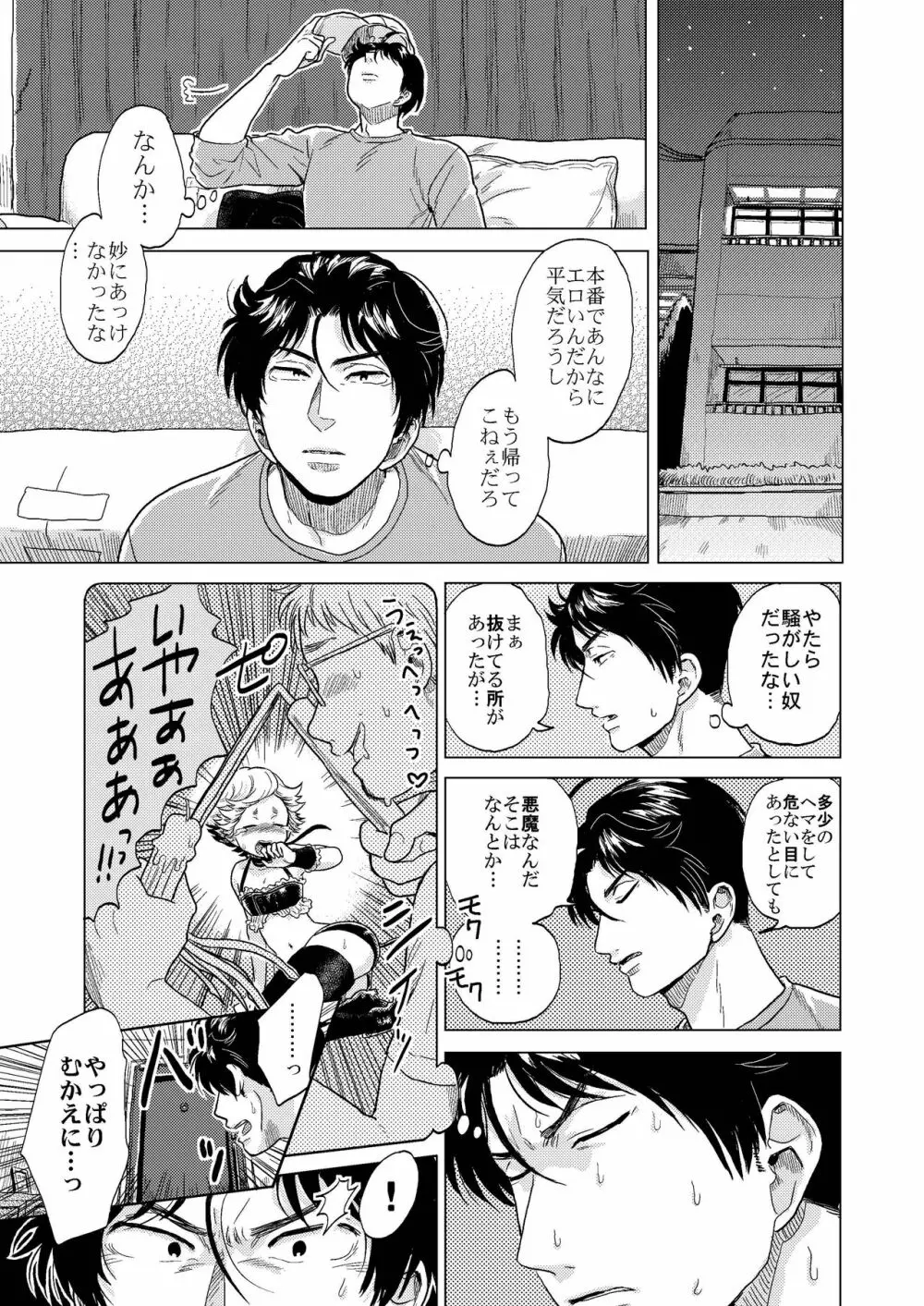 淫Qちゃん2 Page.21