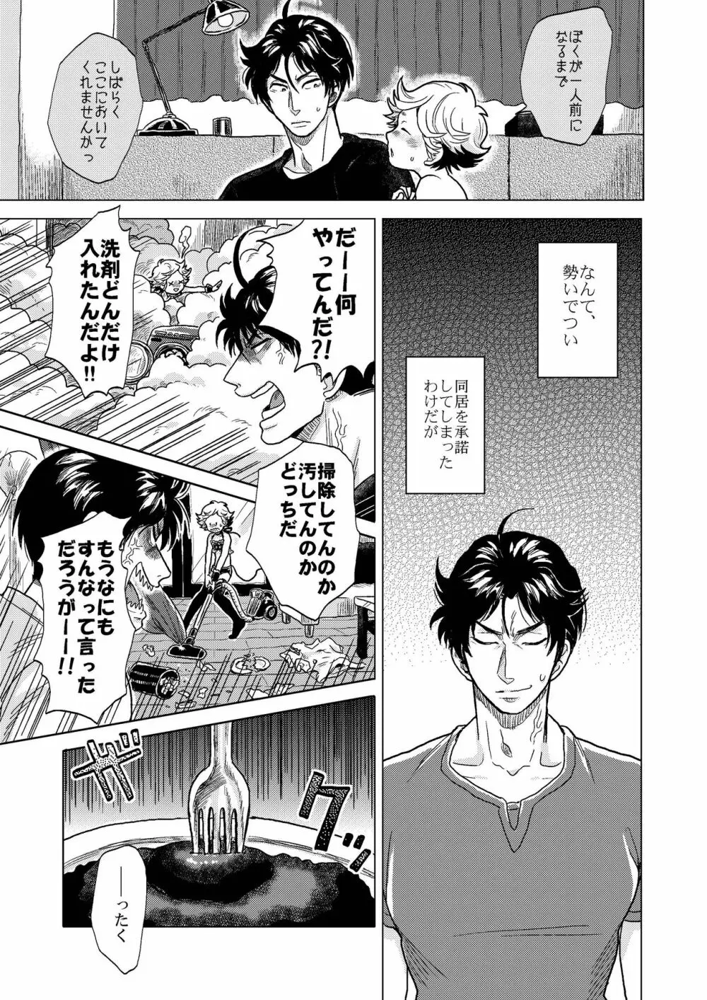 淫Qちゃん2 Page.3