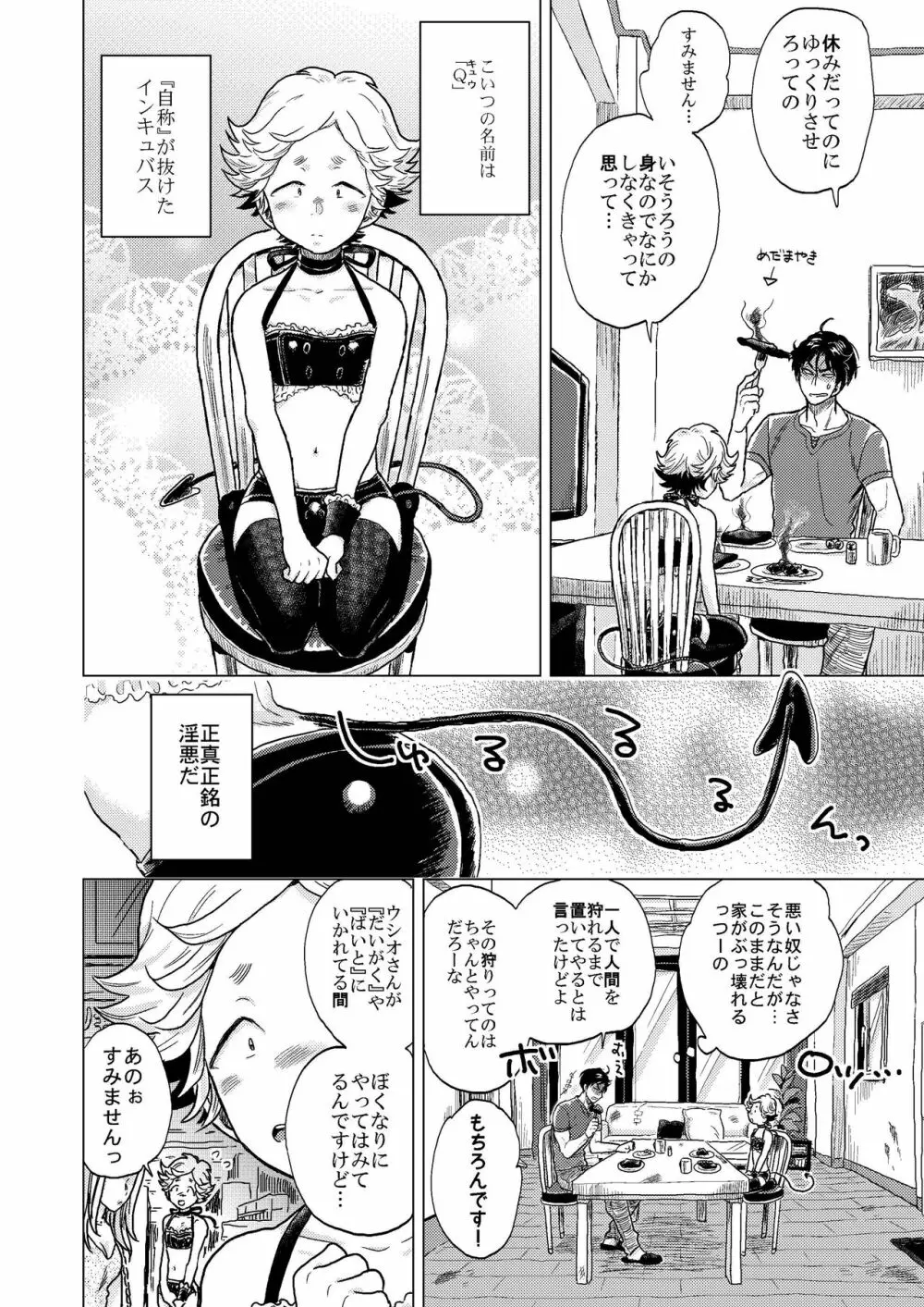 淫Qちゃん2 Page.4