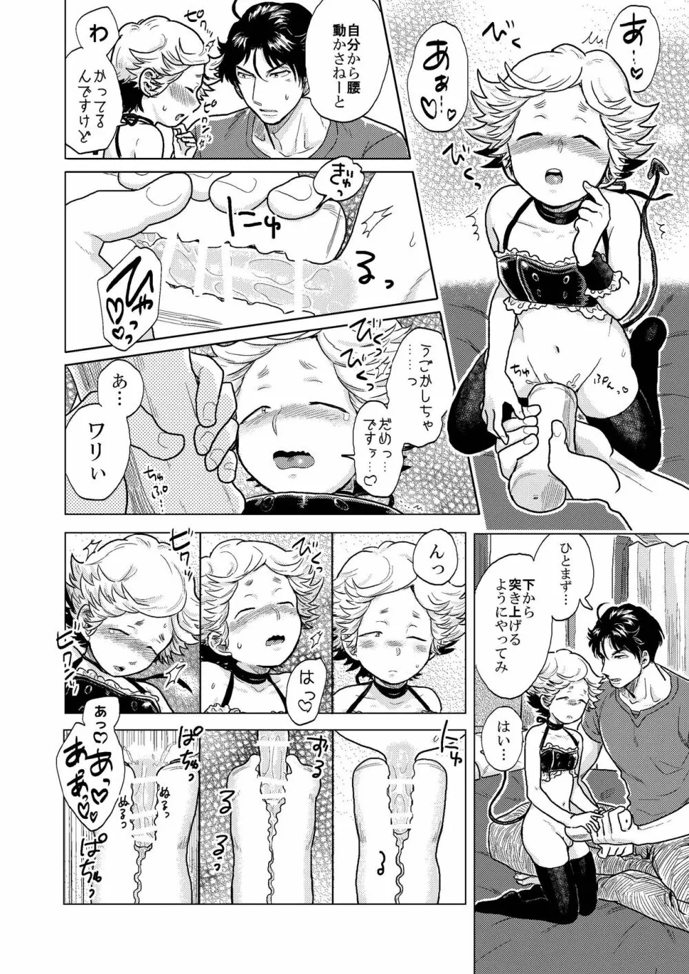 淫Qちゃん2 Page.8