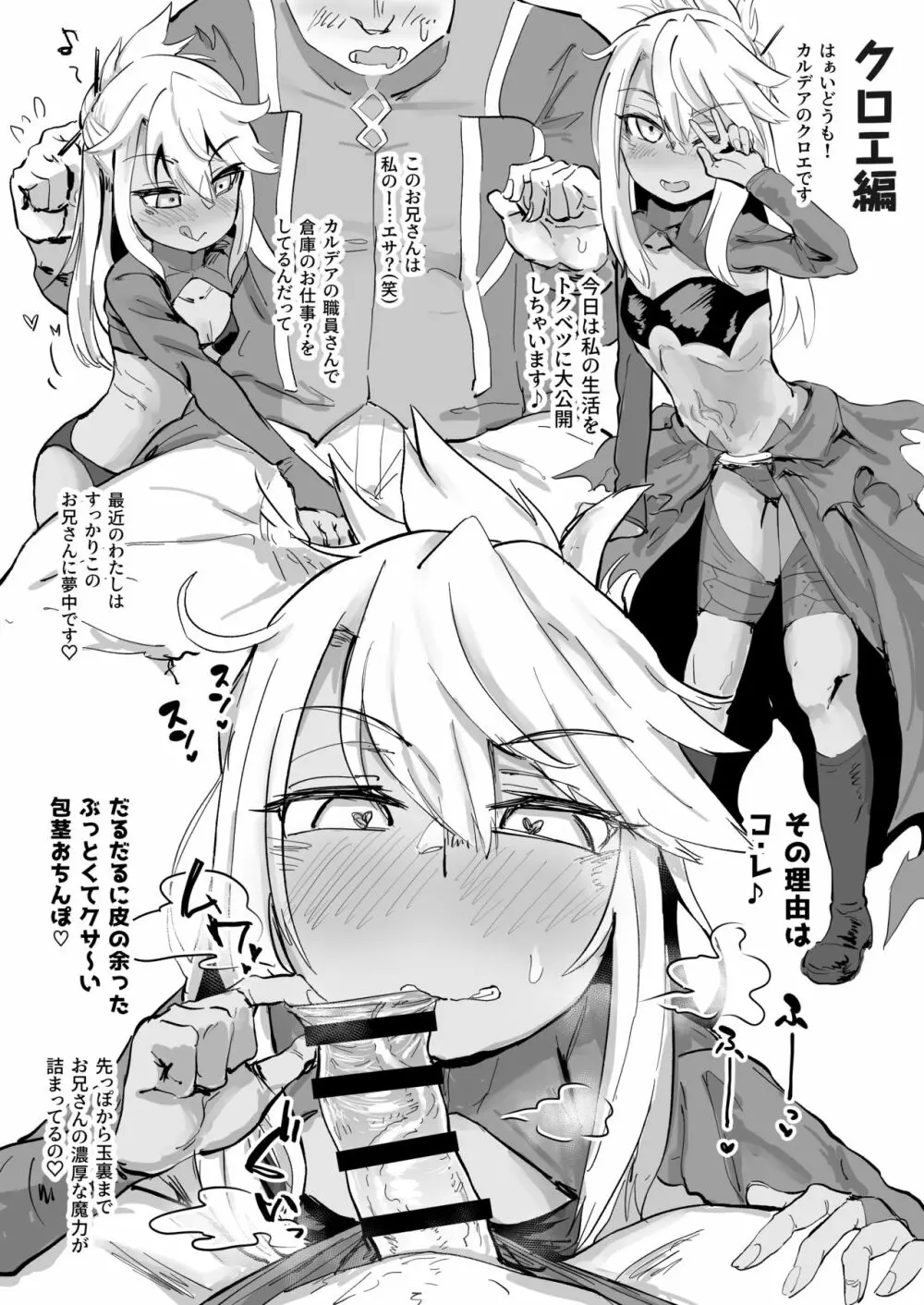 カルデア性交日誌 クロエ編&マシュ編 Page.2