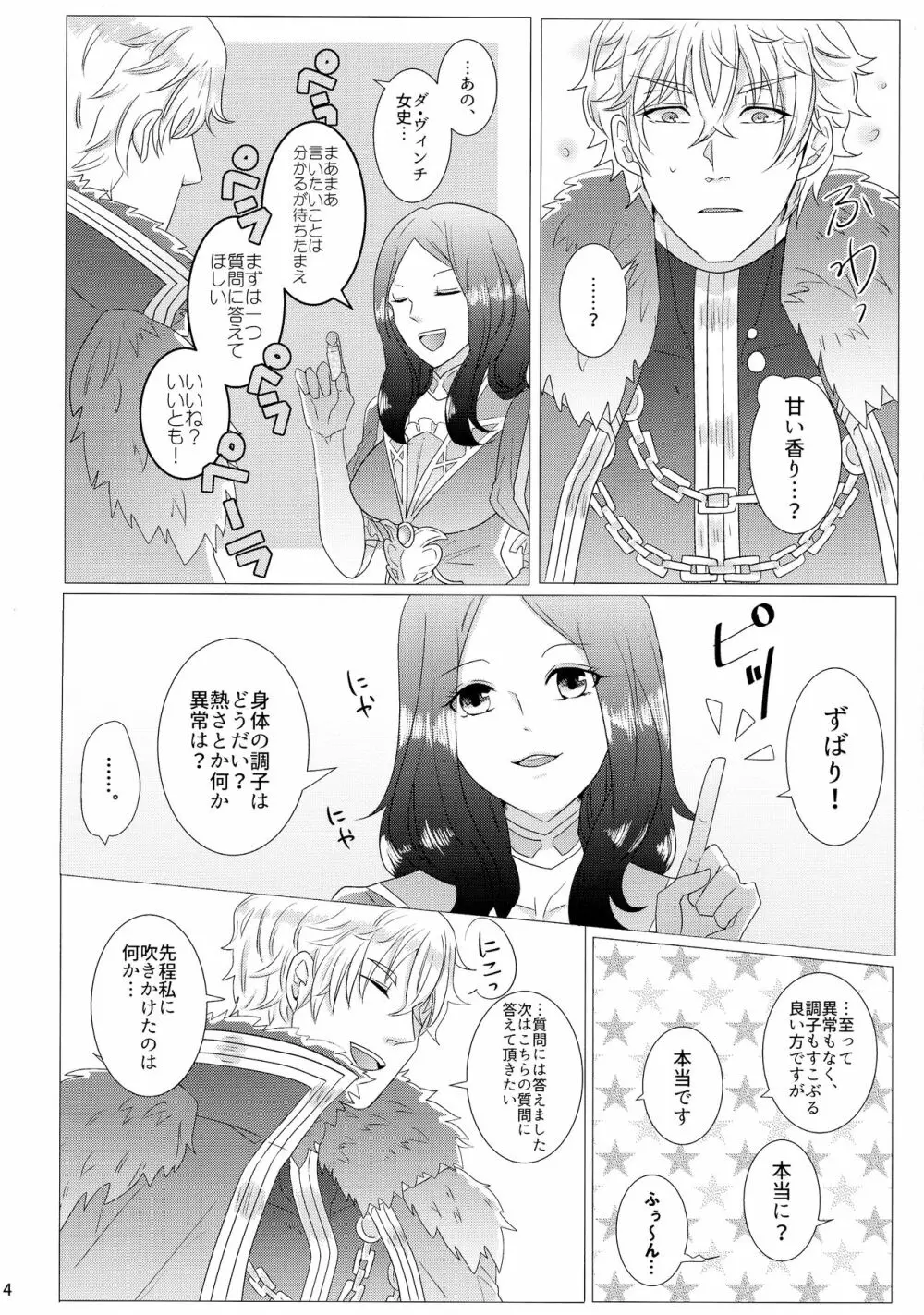 たくさんシちゃう? Page.6