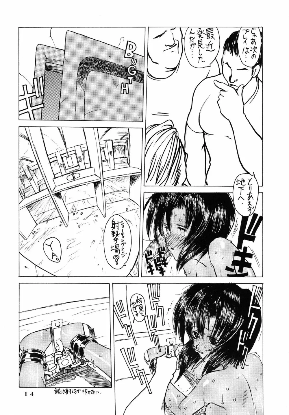 アフタぬん Page.14